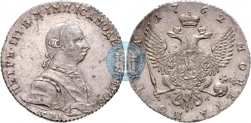Фото Полтина 1762 года СПБ-НК 