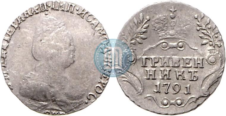 Фото Гривенник 1791 года СПБ 