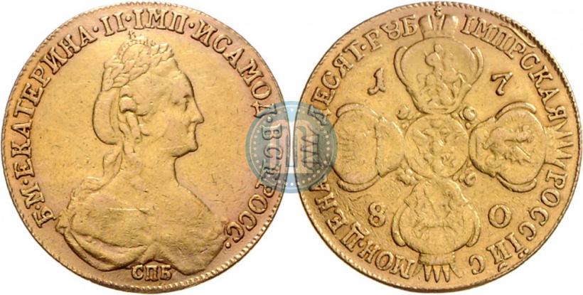 Фото 10 рублей 1780 года СПБ 