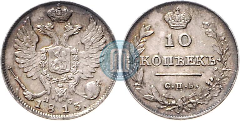 Picture 10 kopecks 1813 year СПБ-ПС 