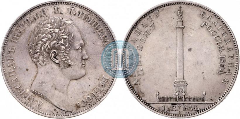 Фото 1 рубль 1834 года GUBE F. "В память открытия Александровской колонны"