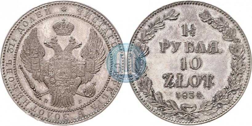 Picture 1,5 roubles - 10 złotych 1834 year НГ 