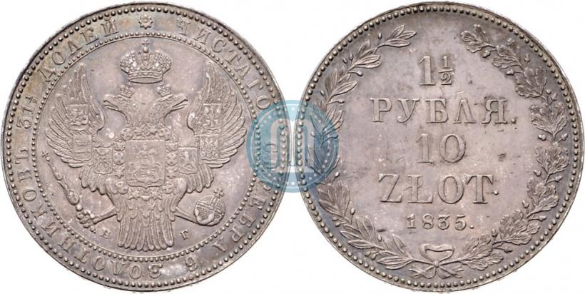 Фото 1,5 рубля - 10 злотых 1835 года НГ 