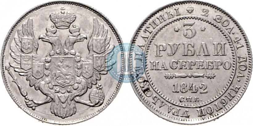 Фото 3 рубля 1842 года СПБ 