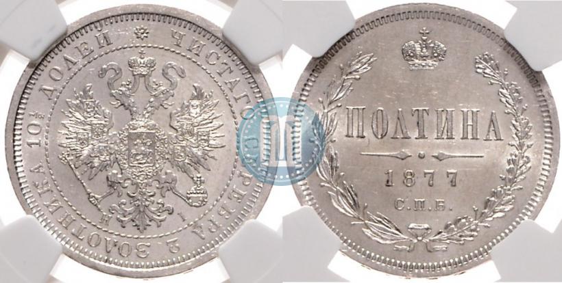 Picture Poltina 1877 year СПБ-HI 