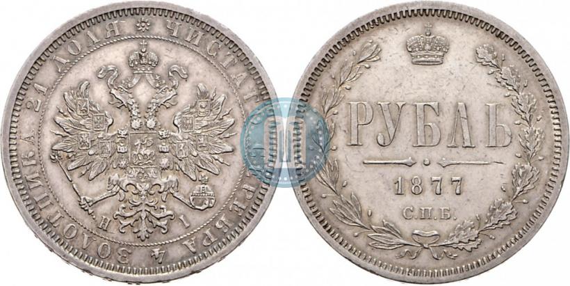 Picture 1 rouble 1877 year СПБ-НІ 