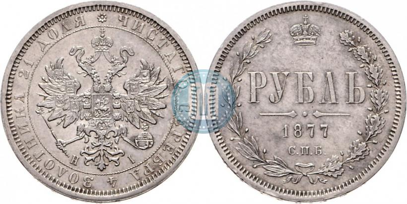 Picture 1 rouble 1877 year СПБ-НІ 