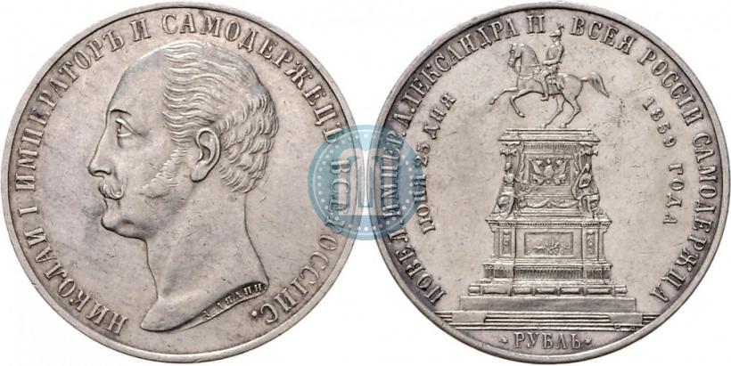 Picture 1 rouble 1859 year  "In memory of unveiling of monument to Emperor Nicholas I in St. Petersburg"