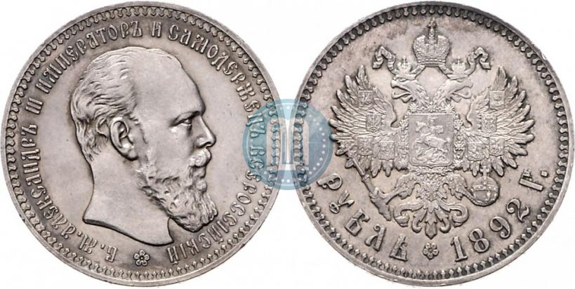 Picture 1 rouble 1892 year (АГ) 