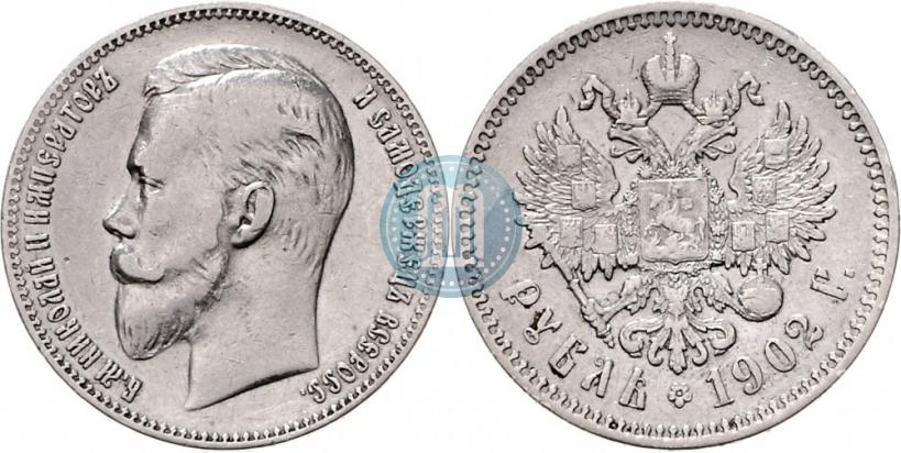 Picture 1 rouble 1902 year (АР) 