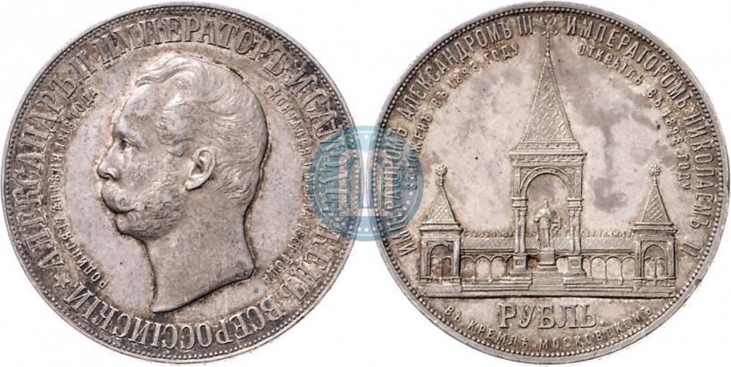 Фото 1 рубль 1898 года (АГ)-А.Г. "Монумент Императора Александра II (Дворик)"
