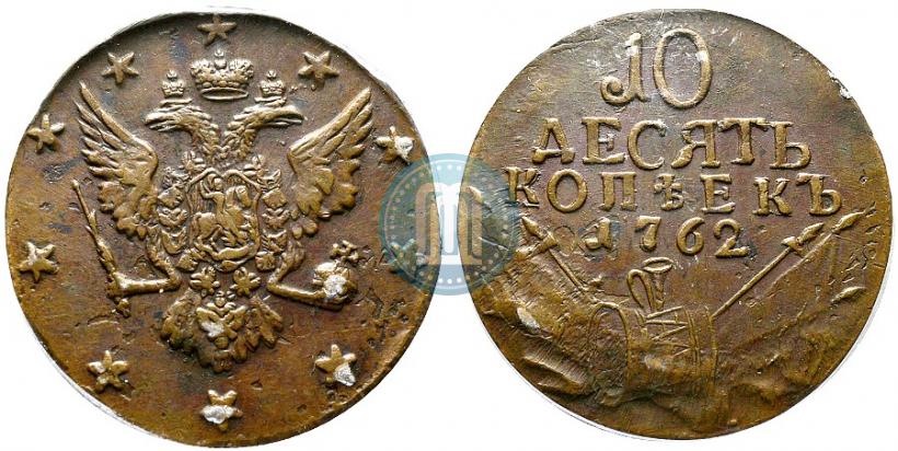 Picture 10 kopecks 1762 year  