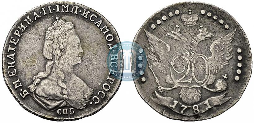 Фото 20 копеек 1781 года СПБ 