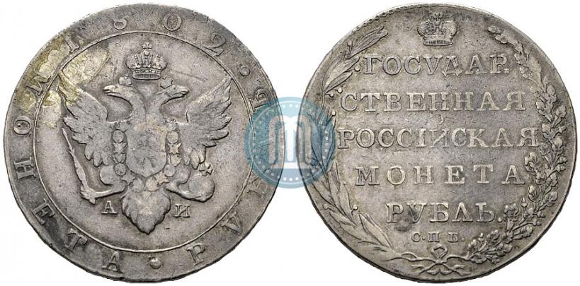 Picture 1 rouble 1802 year СПБ-АИ 