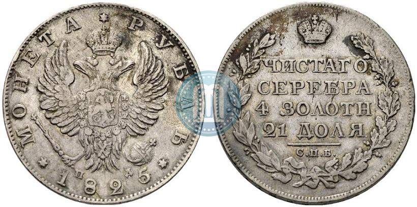 Picture 1 rouble 1825 year СПБ-ПД 
