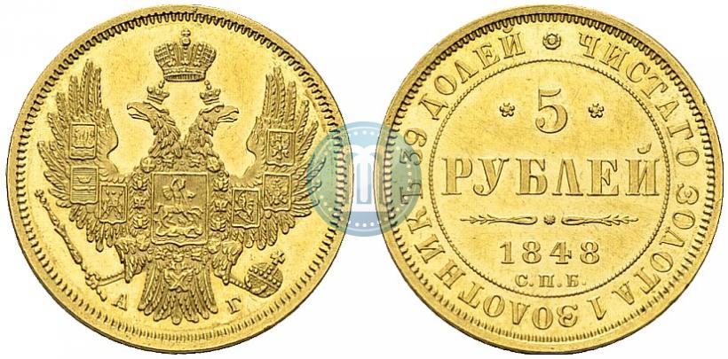 Picture 5 roubles 1848 year СПБ-АГ 