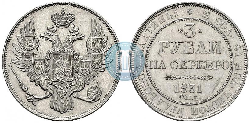 Picture 3 roubles 1831 year СПБ 