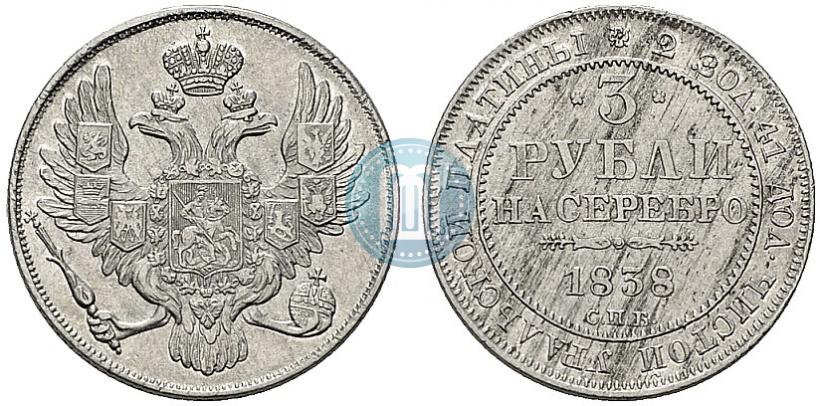 Фото 3 рубля 1838 года СПБ 