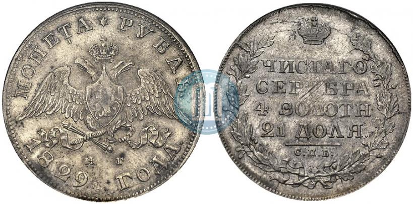 Picture 1 rouble 1829 year СПБ-НГ 