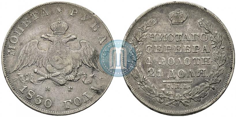 Picture 1 rouble 1830 year СПБ-НГ 