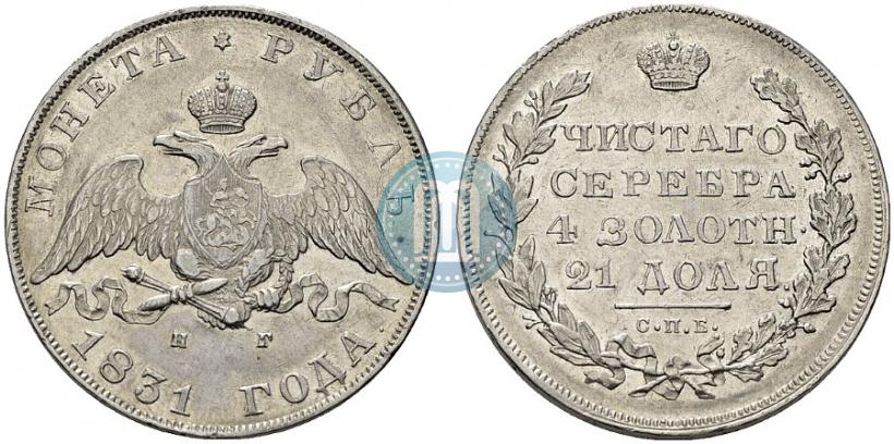 Picture 1 rouble 1831 year СПБ-НГ 