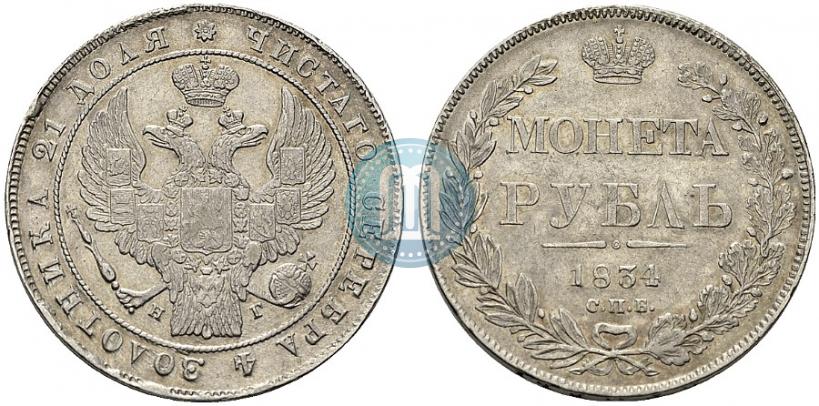 Picture 1 rouble 1834 year СПБ-НГ 