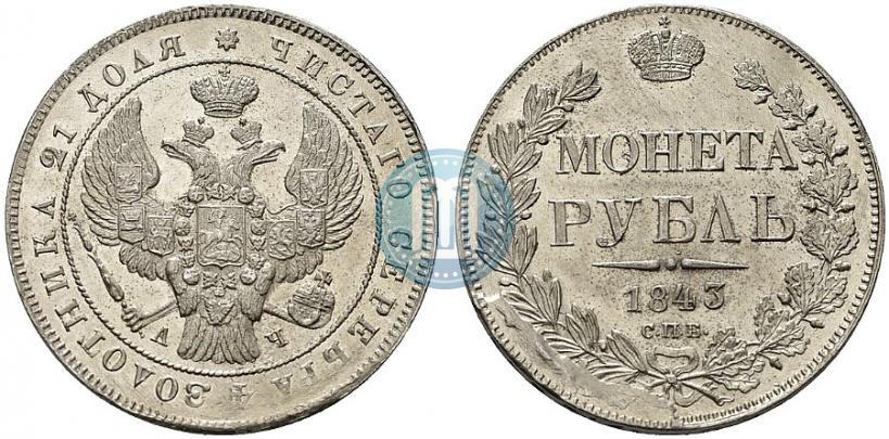 Picture 1 rouble 1843 year СПБ-АЧ 