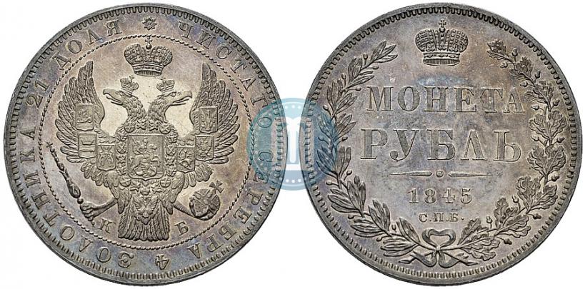 Picture 1 rouble 1845 year СПБ-КБ 