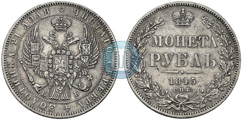 Picture 1 rouble 1845 year СПБ-КБ 