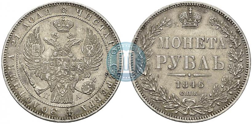 Picture 1 rouble 1846 year СПБ-ПА 