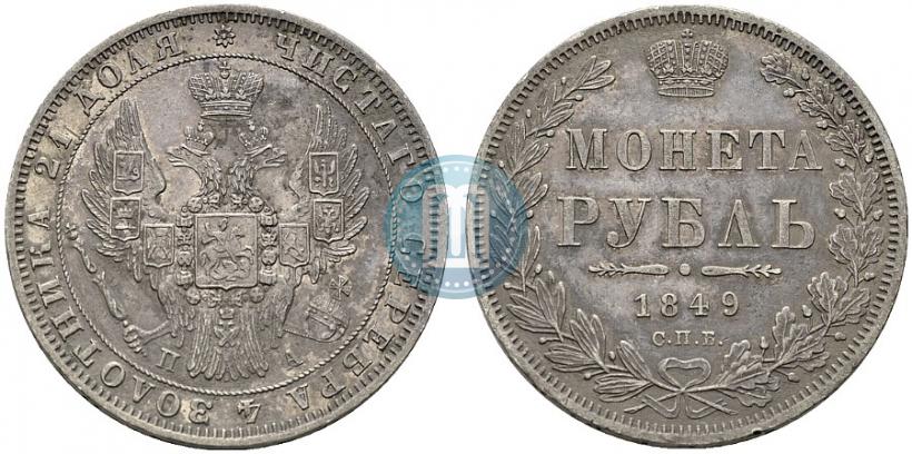 Picture 1 rouble 1849 year СПБ-ПА 