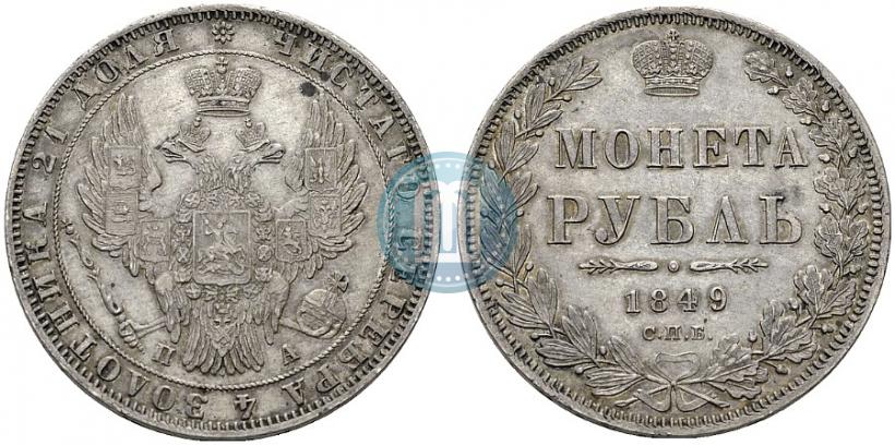 Фото 1 рубль 1849 года СПБ-ПА 