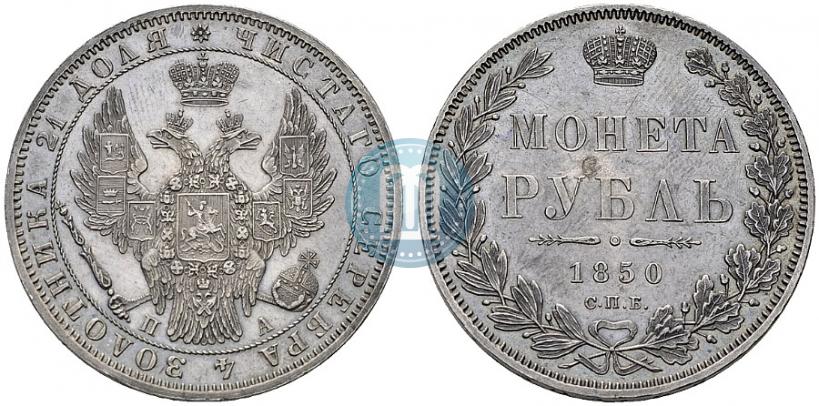 Picture 1 rouble 1850 year СПБ-ПА 