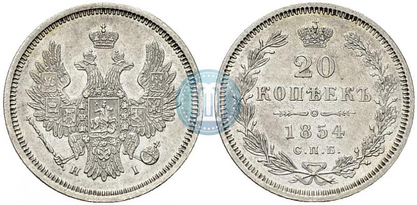 Фото 20 копеек 1854 года СПБ-HI 