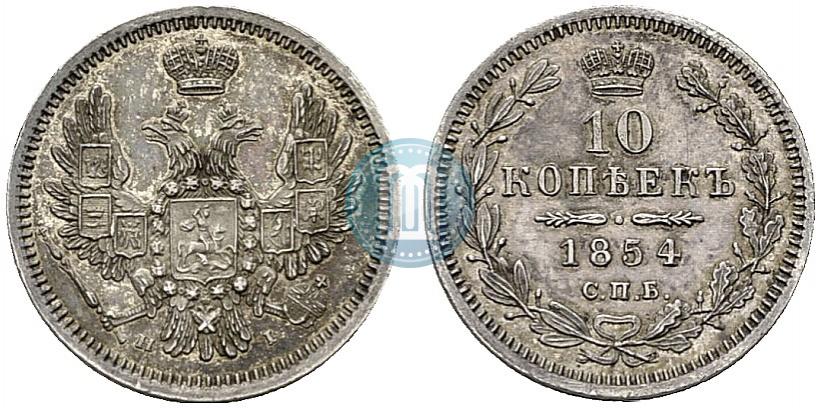 Picture 10 kopecks 1854 year СПБ-HI 