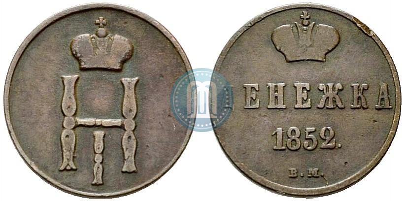 Picture Denezhka 1852 year ВМ 