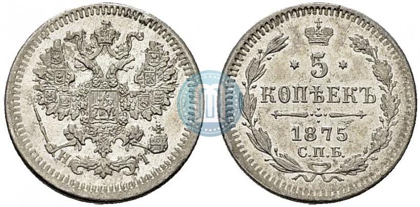 Фото 5 копеек 1875 года СПБ-HI 