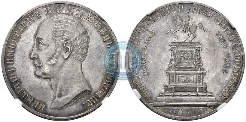 Picture 1 rouble 1859 year  "In memory of unveiling of monument to Emperor Nicholas I in St. Petersburg"