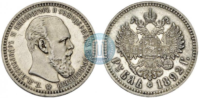 Фото 1 рубль 1892 года (АГ) 
