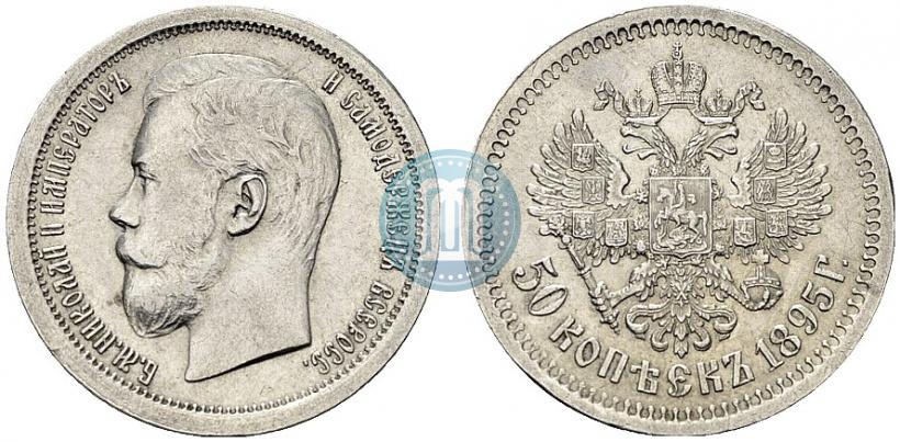 Фото 50 копеек 1895 года (АГ) 