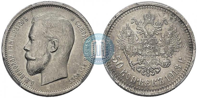 Picture 50 kopecks 1913 year (ВС) 