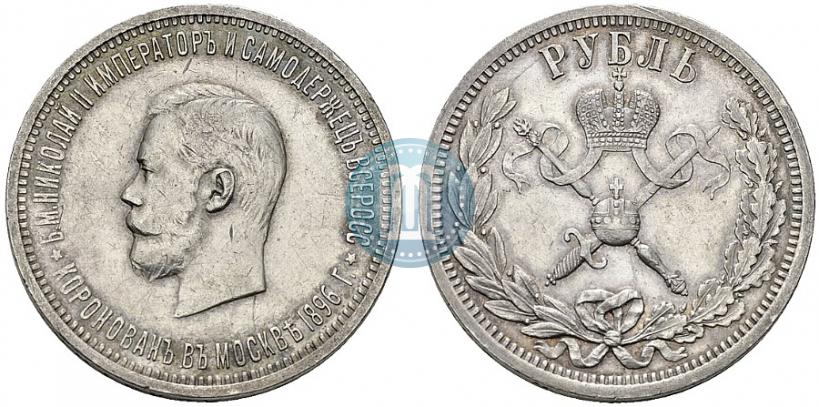 Фото 1 рубль 1896 года (АГ) "В память коронации Императора Николая II"