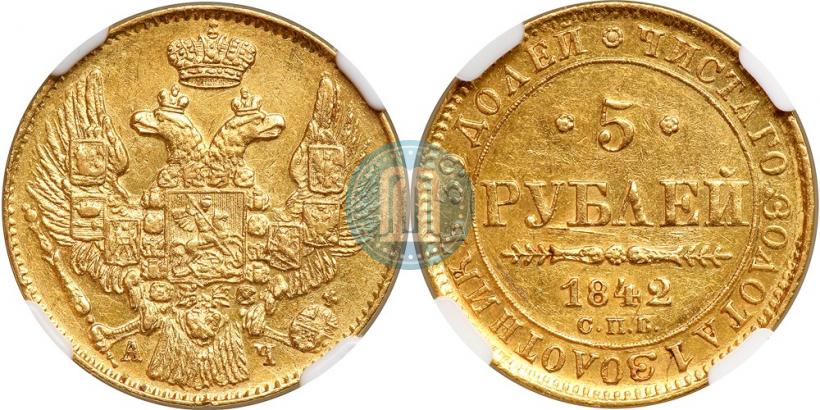 Picture 5 roubles 1842 year СПБ-АЧ 