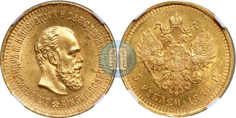 Фото 5 рублей 1886 года (АГ) 