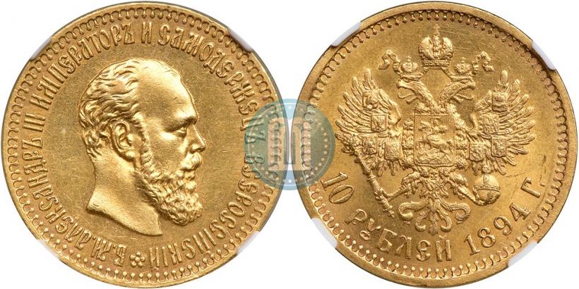 Picture 10 roubles 1894 year (АГ) 