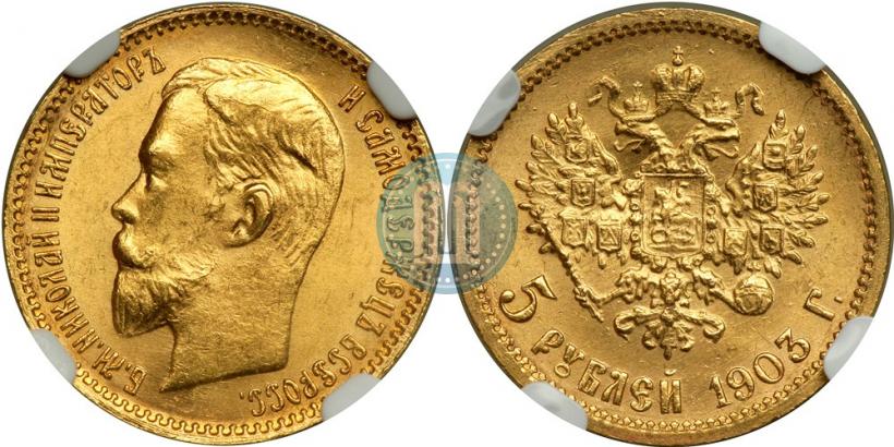 Picture 5 roubles 1903 year (АР) 