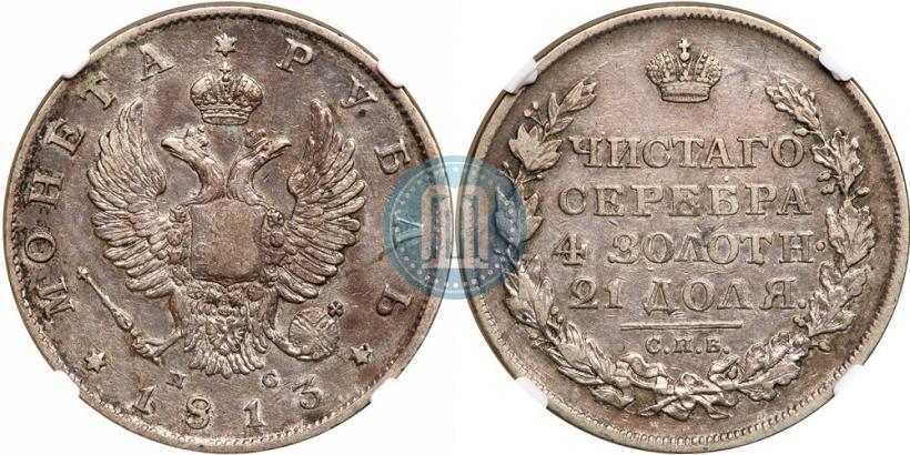 Picture 1 rouble 1813 year СПБ-ПС 