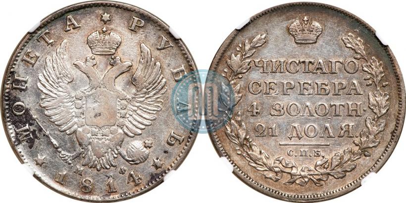 Picture 1 rouble 1814 year СПБ-МФ 