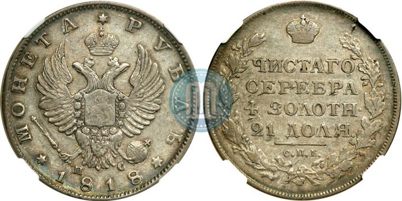 Picture 1 rouble 1818 year СПБ-ПС 