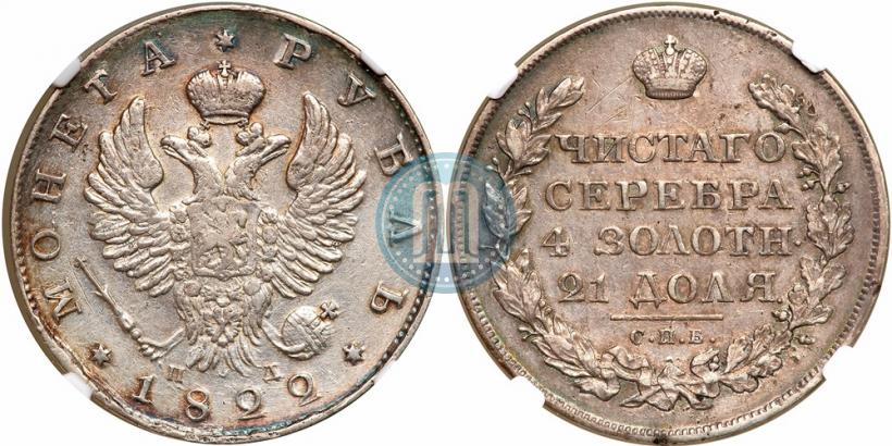 Picture 1 rouble 1822 year СПБ-ПД 